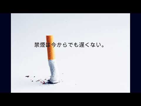 禁煙推進動画