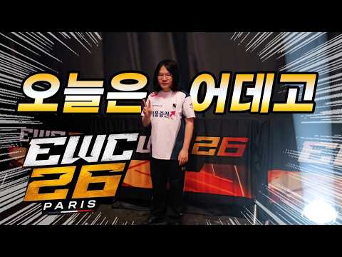 Where Are We Today? – EWC France Edition #2 [ENG SUB]