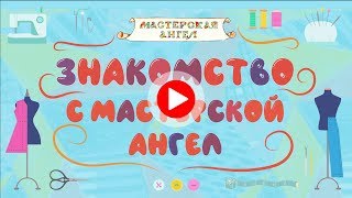 Мастерская Ангел - карнавальные костюмы для детских садов России