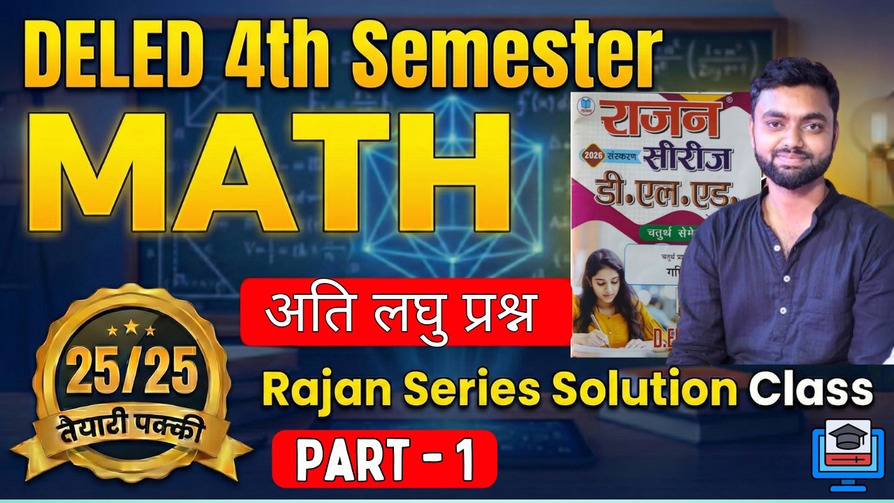 UP DELED 4th Semester Math Rajan Series Very Short Questions Part-1 | DELED Math by Anand Sir