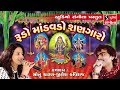 Jignesh Kaviraj 2018 - Gujarati Nonstop Dj Garba - Sonu Charan - New Gujarati Song