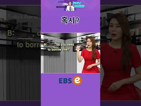 [#Shorts] by any chance_#104 I #기초 영어 #기초 영어 회화 # 초보 영어 #원본은 고정댓글 확인