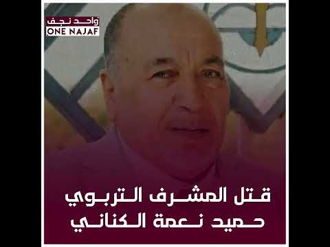 عصائب اهل الحق و جرائم محافظة ميسان واغتيال القاضي احمد الفيصل 2022 