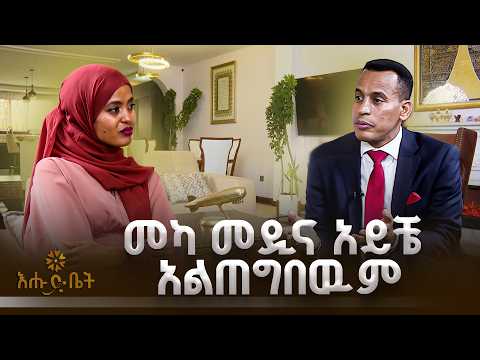 የቦይንግ አዉሮፕላኖችን የተራቀቀባቸዉ ኢትዮጵያዊዉ ካፒቴን |ካፒቴን በህሩዲን አብዶ ሃሰን|  ዚያራ | እሑድ ቤት