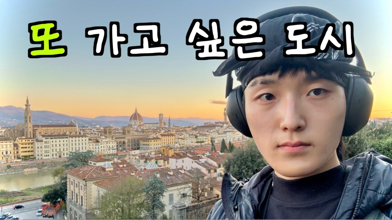 집주인 빼고 다 좋은 도시! 인생파스타도 만났다 [피렌체 브이로그] 