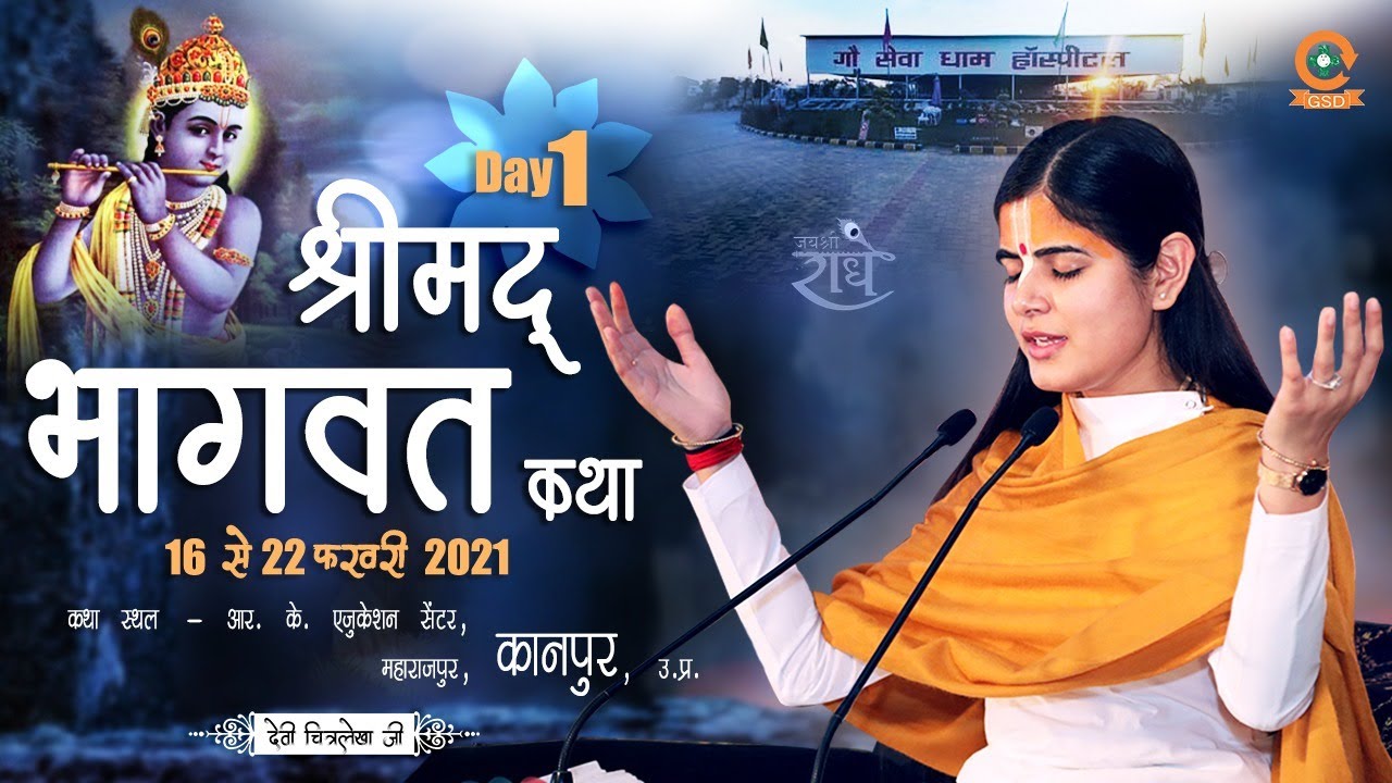 Live : Day 1, Shrimad Bhagwat Katha || Maharajpur, Kanpur || Devi Chitralekha Ji
