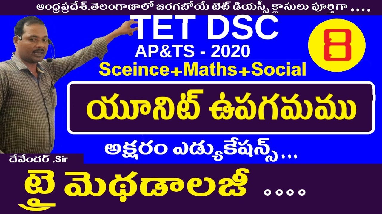యూనిట్ ఉపగమము || Tri Methods in Telugu For Dsc || Ap Telangana Dsc Sa Sgt Classes