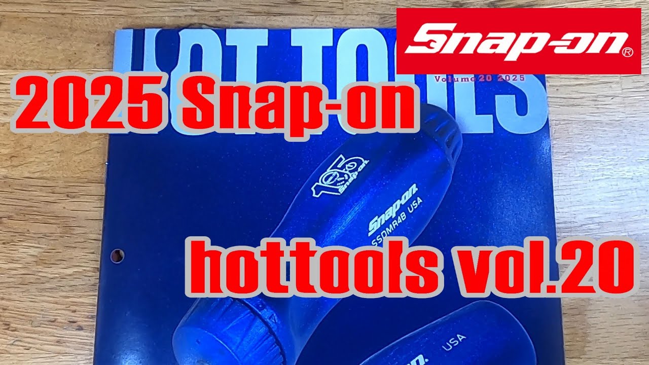 2025年【 Snap-on japan hottools Vol.20】スナップオン ジャパン ホットツールズ vol.20 屋外観覧用 