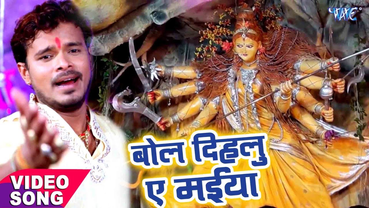 Pramod Premi Yadav       Bol Dihatu Ae Maiya   Bhojpuri Hit Devi Geet
