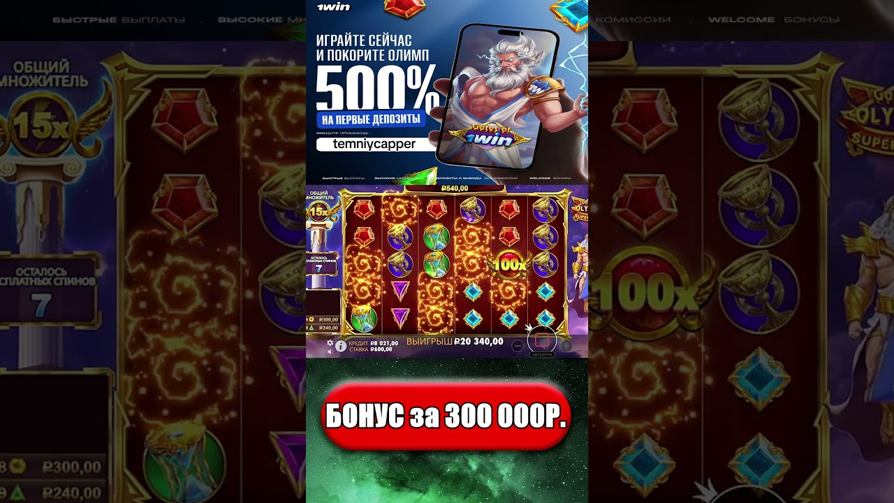 КУПИЛ БОНУС ЗА 300К И СЛОВИЛ ЛЮТЫЙ ЗАНОС!!! 