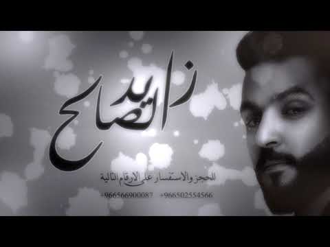 زايد الصالح يخرب بيت