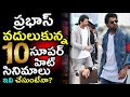 10 Super Hit Movies Rejected By Prabhas|Reber Star Prabhas Rejected Movies List|
