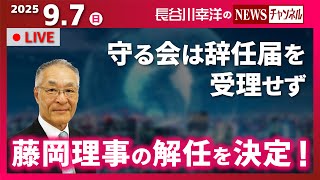 『2025/9/7(日)16:00スタート生配信』