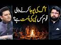 Aag Ki Pooja Kaise Shuru Hui? Aur Ye Qoom Kis Nabi Ki Ummat Thi? | Ft. Dr. Ali Waqar Qadri
