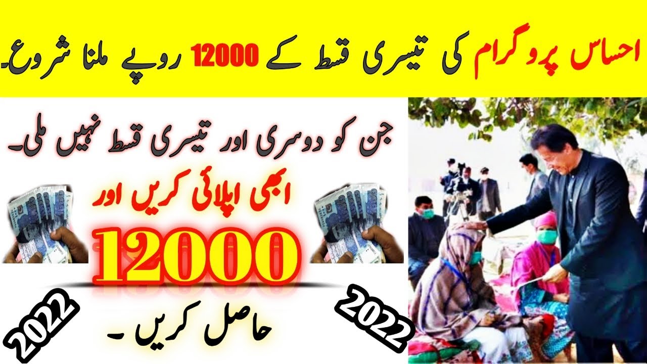 Ehsaas Program 12000 New Update | Ehsas Kafalat New Update | Ahsas Program 2021 | Ehsaas Program