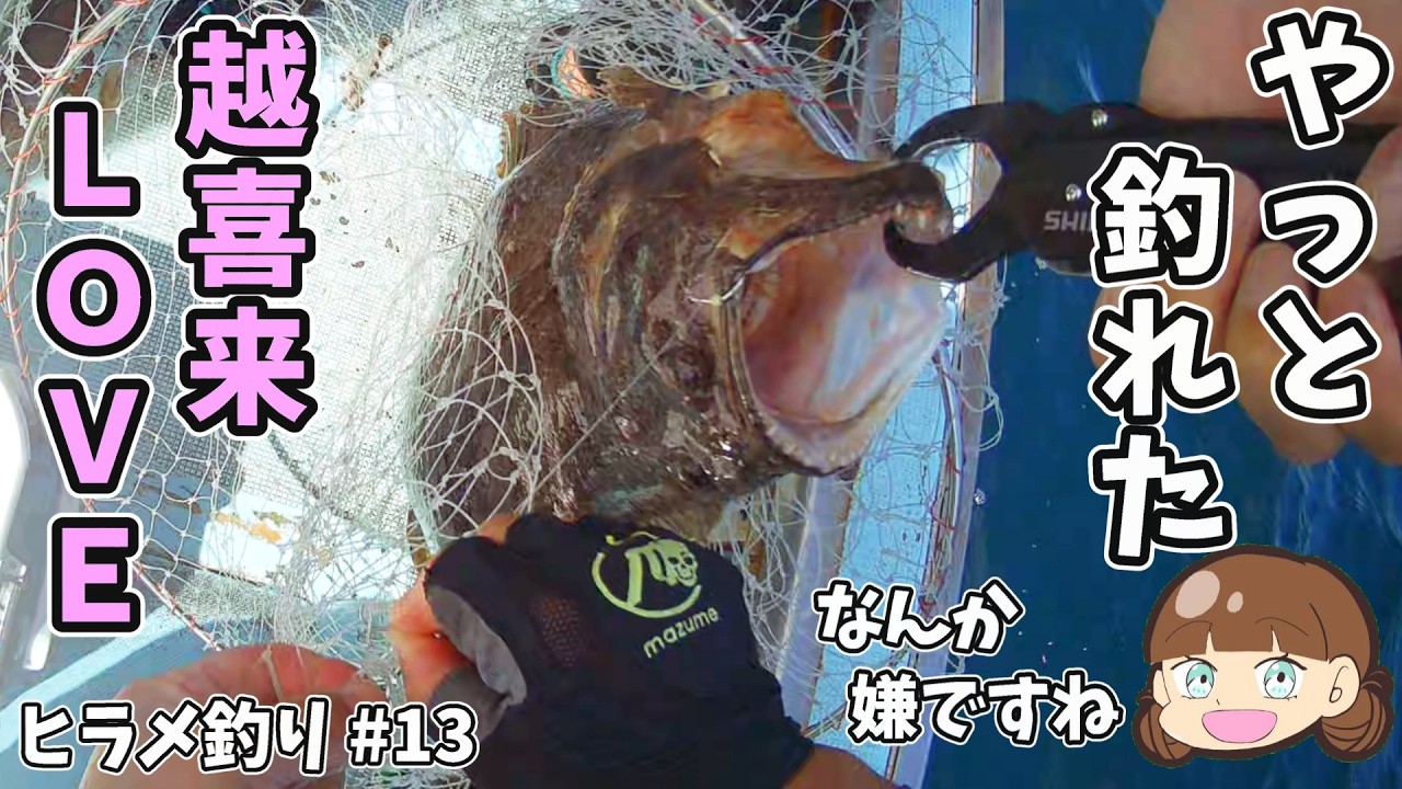 【ヒラメ釣り #13】やっと釣れた、これが越喜来1発目！大満足な結果に今シーズンは何かが起きると確信！？【岩手釣り  三陸  越喜来湾】