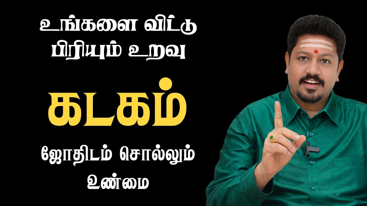 கடகம் | உங்களை விட்டு பிரியும் உறவு | The Relationship That Will Leave You | Iraivaa Talks #ஜோதிடம்