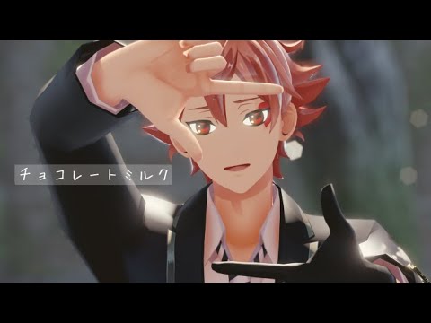【MMDツイステ】チョコレートミルク【エース・トラッポラ】
