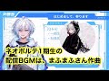 【切り抜き】ネオポルテ 1期生の配信BGMは、まふまふさん作曲