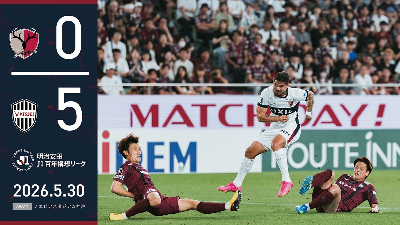 鹿角　対ではありません。 Kashima Antlers] Suffered a crushing 0-5 defeat against Kobe