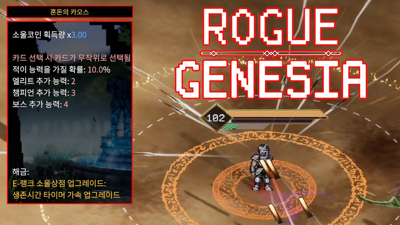 [로그제네시아] 서바이벌 챌린지 / 혼돈의 카오스 / 카드 한장만 고르기 (Rogue:Genesia)