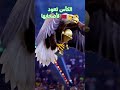المغرب يستعيد كأسه المسروقة الحمد لله ظهر الحق و زهق الباطل