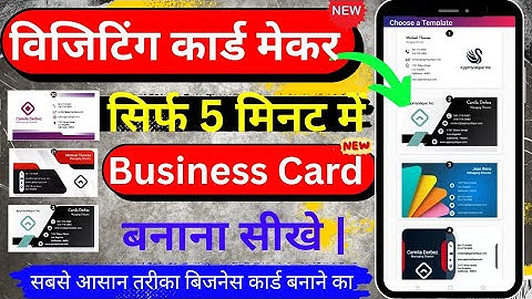 How to make Business card | visiting card kaise banaye | Best visiting card maker Apps in 2025 |