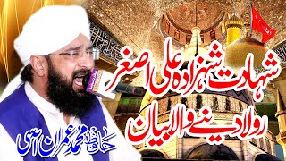 Hafiz Imran Aasi Waqia Karbala - Shahadat Hazrat  Ali Asghar (A.S) by Hafiz Imran Aasi 