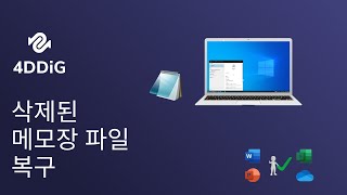 [2025]Windows 11/10에서 삭제되거나 저장되지 않은 메모장 파일을 복구하는 방법|word, excel, pdf 파일도 복구 가능 screenshot 4