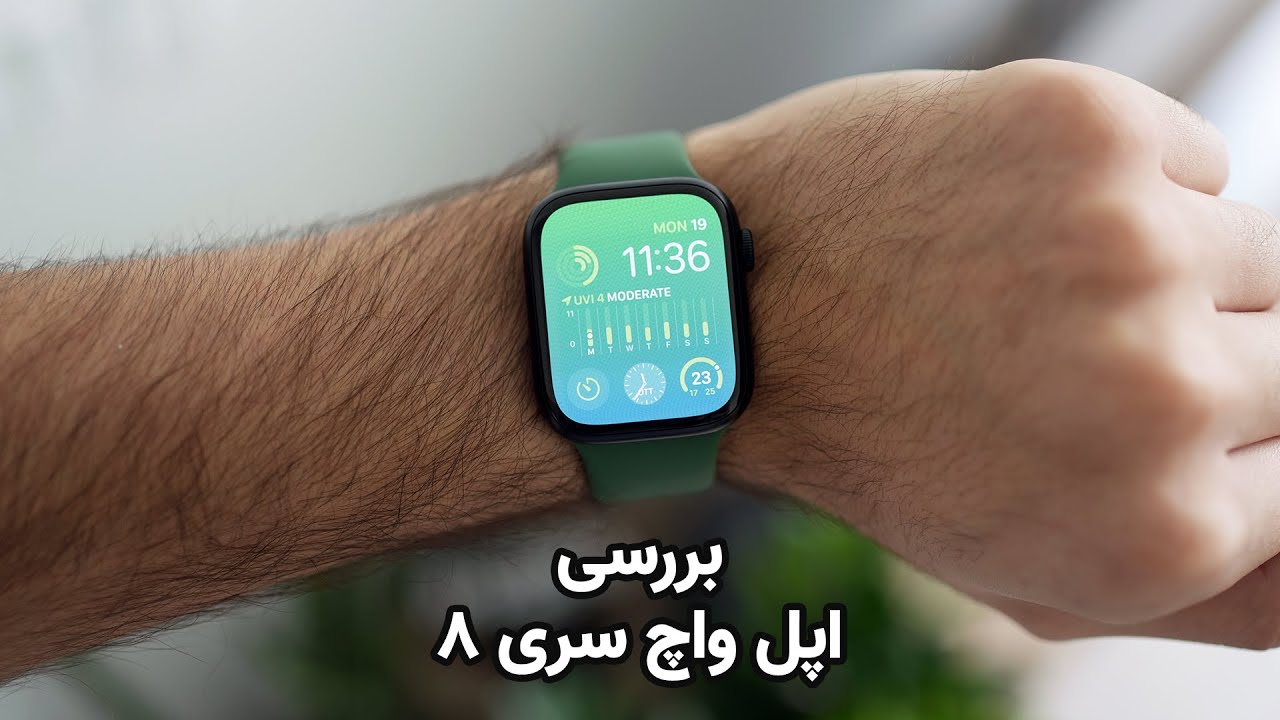 قیمت اپل واچ سری ۸