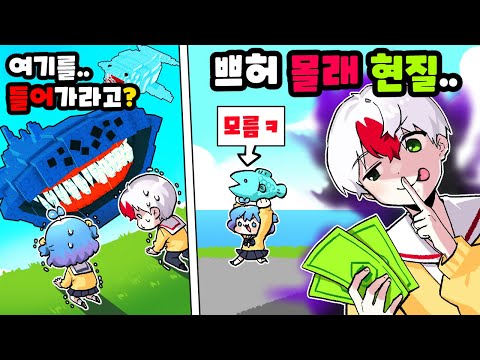 물고기를 깨우지 마세요! 게임에서 쁘허 몰래 현질해서 녹화 끝까지 속여봤습니다 (로블록스)