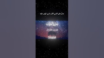 سورة الفرقان|26-27|القارئ:#محمد_اللحيدان #قرآن #quran #راحة_نفسية #قران_كريم #تلاوة_هادئة #تلاوه