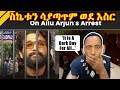 ፓለቲከኛውን ሀይማኖተኛውን ትተው አክተሩ ላይ በረቱ Allu Arjun Arrest Video ፓለቲከኛውን ሀይማኖተኛውን ትተው አክተሩ ላይ በረቱ Allu Arjun Arrest Video