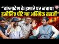 सड़क पर पीटे गए Abhishek Banerjee पर एक बिहारी का खुलासा देश का दिमाग घूमा देगा !