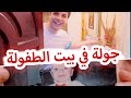 جولة في بيت الطفولة في جدة (قبل اليوتيوب)