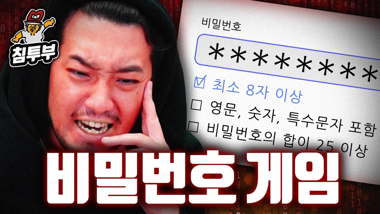 비밀번호 만드는데 원소 번호가 왜 필요해!