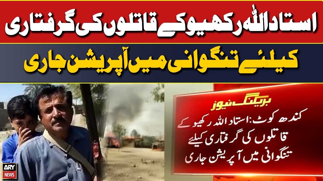 Allah Rakhio Ustad Allah rakhio ke qatilon ki giraftari ke liye Tangwuani me ...