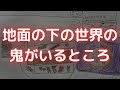 地球の内側・宇宙の上の世界、神様がいるところ・鬼はなぜいるのか・魂の物々交換・宇宙空間への移動