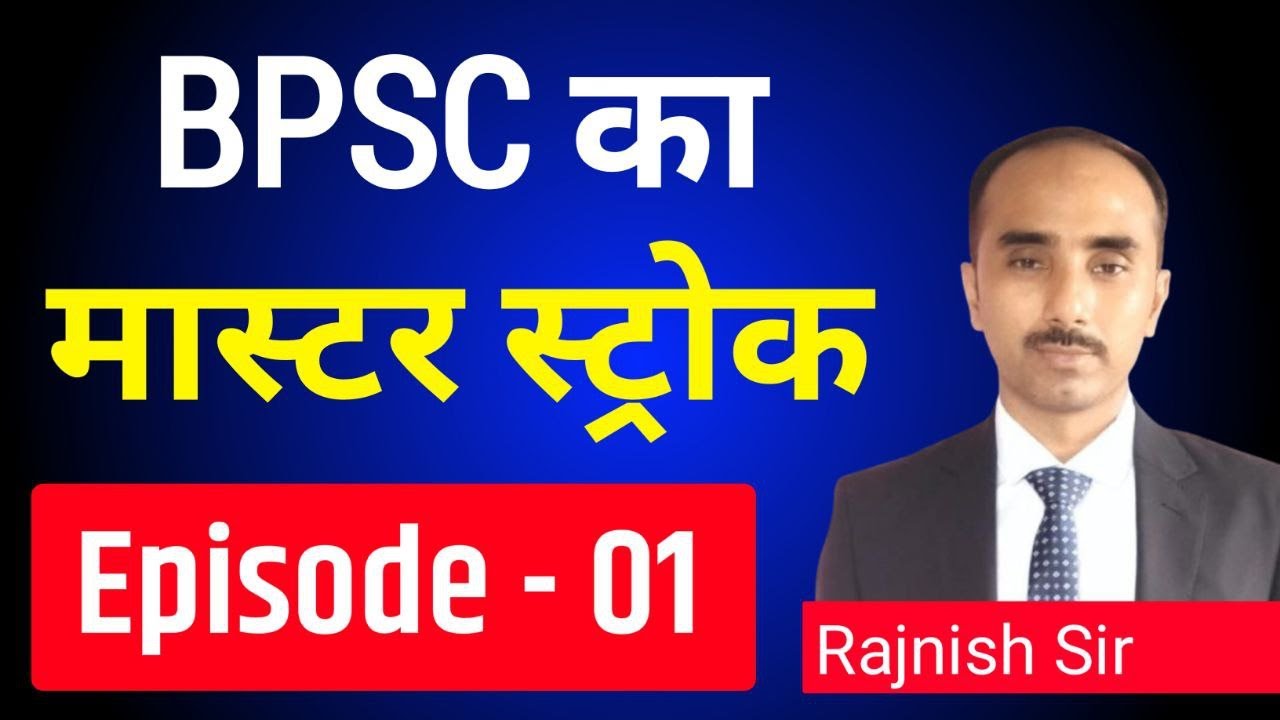BPSC || BPSC 67th | BPSC mcq questions || BPSC Pre book list | BPSC ki taiyari kaise kare | BPSC pre