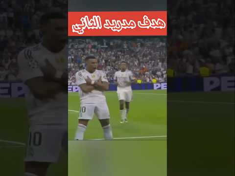 هدف كيان امبابي الثاني اليوم على مارسيليا هدف امبابي Football Shorts 2025 ريال مدريد مارسيليا