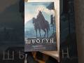 Шьоґун - книга 1 та Кривава Кафа #книгиукраїнською #книги #азійськасага