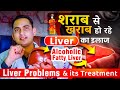 Full      liver problems  its treatment  fatty liver disease