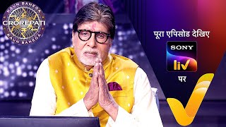 NEW! Kaun Banega Crorepati S17 - Ep 13 | 27 Aug 2025 | Teaser