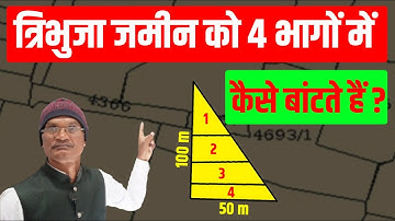 त्रिभुजा जमीन 4 भागों में कैसे बांटतें हैं || How to divide triangular land into 4 parts