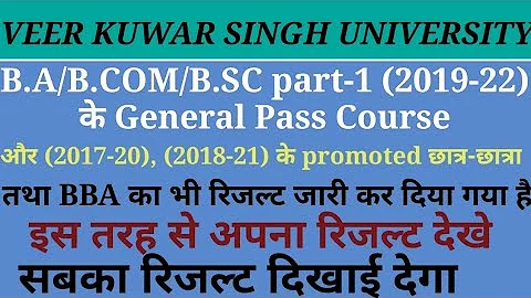 vksu result 2019-22. vksu ka result kaise dekhe. vksu promoted result#bhatrosetech #vksu #vksuara