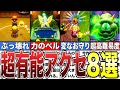 【知恵かり】絶対に入手すべし!最強のアクセサリー8選【ゼルダの伝説知恵のかりもの】【攻略】