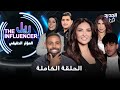 من الخطـــ ـف للم يتم مؤثرون يكشفون أسرارهم و وائل منصور يفضح مواقف محزنة بسبب لون بشرته 