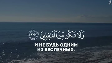 وَإِذَا قُرِئَ الْقُرْآنُ فَاسْتَمِعُوا لَهُ - (آيات من سورة الأعراف) - القارئ عبد الرحمن مسعد
