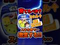 スターウォーズライトサイドセットは育てるべき? #ツムツム #shorts