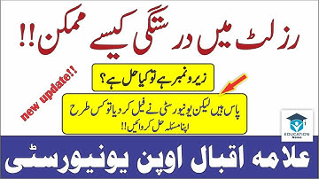 How is Accuracy in the Result Possible? || AIOU || NSR Education